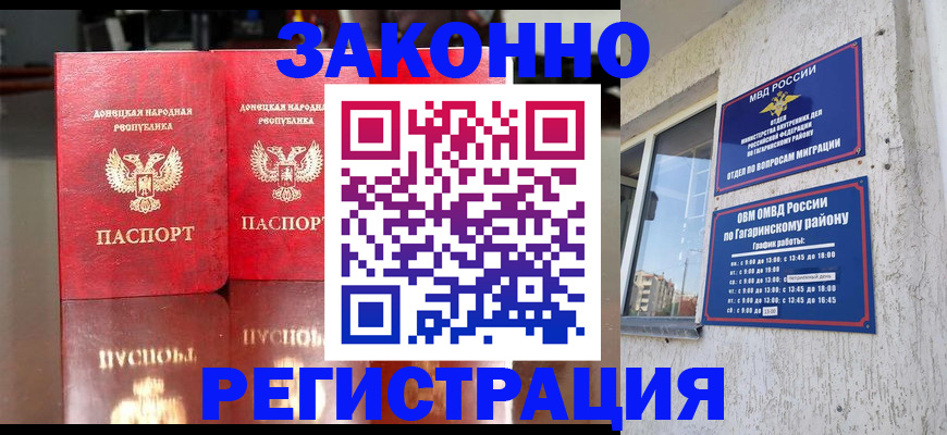 временная регистрация законно в Ельце